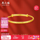 周六福满天星黄金手镯女足金生日礼物计价AA102805 约17.68g