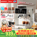 美的（Midea）【行业爆款】意式半自动咖啡机冷热双萃研磨一体机小型全自动家用送礼物磨豆机可打奶泡MA-GE5110
