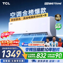 TCL空调【价保618】京东联名真省电大1.5匹新一级能效变频纯铜管挂机冷暖KFR-35GW/JD21+B1国家补贴