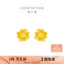 周大福花月佳期四叶草黄金耳饰女约2.25g EOF1338生日礼物