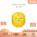 周大福路路通黄金转运珠吊坠(工费120)约1g EOF189生日礼物