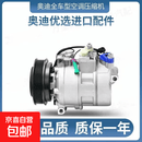 适用于奥迪A4/A4L/A6/A6L/Q3/Q5/Q7/A3/A5/A8/A8L/TT空调压缩机 奥迪C6 A6L 2.4