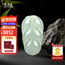 周大生【礼物】天然翡翠吊坠A货冰种男款女款树叶玉坠金枝玉叶玉石挂件 金枝玉叶吊坠