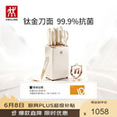 双立人（ZWILLING）NOW PRO双重抗菌钛金厨房刀具套装菜刀家用水果刀刀具全套剪刀磨刀棒厨具7件套奶油白