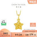 周大福方糖许愿星星黄金吊坠(工费180)约1.45g EOF1392