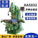 X5032立式升降台铣床X52K立式铣床金属切削机沟槽键槽铣斜面全新