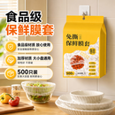 冇力生活日用小件一次性保鲜膜套厨房防尘罩免撕壁挂抽取式家用碗盖套 500只