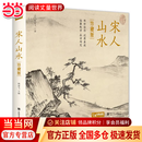 宋人山水