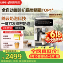 飞利浦（PHILIPS）【保价618】云朵咖啡机新3系EP3341/89家用/全自动意式浓缩冷萃研磨一体咖啡机 一键奶咖 礼物