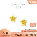 周大福爆闪方糖星星黄金耳钉(工费260)约1.8g EOF1673