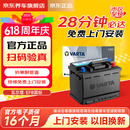 瓦尔塔（VARTA）京东自营养车汽车电瓶蓄电池启停EFB H5 60Ah圆标以旧换新上门