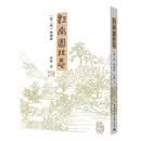 江南园林志（第二版）