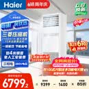 海尔【价保618】中央空调5匹变频空调柜机 立柜式 380V 一级能效 KFRd-120LW/7YAF81 京配 包4米铜管