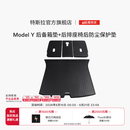 特斯拉（Tesla）官方 Model Y 全天候后备箱垫+后排座椅后防尘保护垫 1件