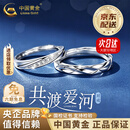 中国黄金（CHINA GOLD）PT950铂金莫比乌斯情侣对戒简约款情人生日618送女朋友送老婆礼物 京速达【店铺爆款】铂金莫比乌斯对戒（情侣款）约4g