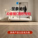圣象【门店地板套餐JD】圣象地板型号详询客服 地板面积定制10000