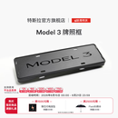 特斯拉（Tesla）官方 Model 3 牌照框组合 专用防盗螺栓车牌套架车牌保护
