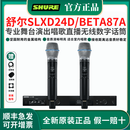 舒尔 SLXD24/SM58 BETA58A无线数字话筒舞台演出直播演讲主持会议 SLXD24D/BETA87A一拖二电容