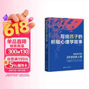 写给孩子的积极心理学故事 儿童心理学 故事 积极心态