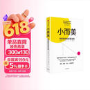 小而美 持续盈利的经营法则 小团队 小规模企业 小本经营 极简经营 萨希尔 拉文吉亚 著 中信出版社