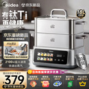 美的（Midea）钛钢蒸魔方电蒸锅炖蒸涮煮一体多功能电热锅家用18L三层大容量0涂层有钛不锈钢煮锅ZGC3023F2Ti