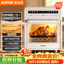 苏泊尔（SUPOR）【价保618】20L家用风炉电烤箱 微蒸汽烤炸热风循环发酵一体机一键烘干广域温控 OD20AK812