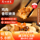 广州酒家荷香糯米鸡540g 6个 早餐半成品 广式早茶食品速食面点速冻生鲜