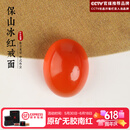 钶洛迪雅（KINOTEYA）保山南红河湾冰红无胶纯手工打磨荧光感十足戒面蛋面 JM0165