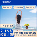 【一价全含0自费】•2-15人云南轻奢小团动车返昆•昆明大理丽江纯玩6天5晚麦田小火车非遗手作海景下午茶