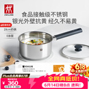 双立人（ZWILLING）奶锅汤锅不锈钢抗黄无涂层婴儿辅食锅一人食热奶泡面煮面小锅18cm