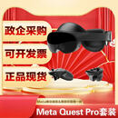 MetaQuest Pro VR 一体机 智能全新海淘 支持对公 可开专票 黑色Quest Pro