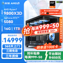 影驰AMD锐龙 R7 9800X3D/9950X3D/9850X3D RTX5070TI/RTX5080/电竞直播游戏台式主机整机DIY组装电脑 配置4 9800X3D/RTX5080