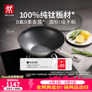 双立人（ZWILLING）不锈钢纯钛超轻炒菜锅无氟涂层不粘锅家用SILVER Ti II 30cm