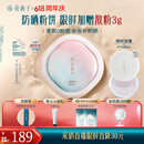 花西子【618现货】好气色防晒粉饼Z25定妆SPF50+四合一控油提亮9g礼物