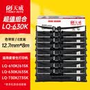 天威LQ630K/LQ730K 8支装 适用爱普生EPSON LQ630K LQ635K LQ730K LQ735K LQ80KF打印机色带架