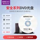 紫光（UNIS）DVD-R光盘 空白光盘/刻录盘 16倍速4.7GB 安全系列 空白光盘 桶装50片