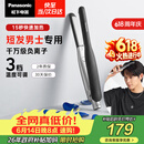 松下（Panasonic）【父亲节礼物】负离子男士夹板直板夹短发卷发棒两用刘海不伤发防烫蓬松生日礼物价保618 EH-HV23