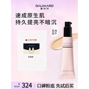 嘉利玛（GALIMARD）官方旗舰GALIMARD粉底液混干皮遮瑕持久不脱妆滋润抗 【限定版】02自然色35g