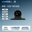 璐觅LUMI车载电子宠物对话机器人潮流智能男生陪伴礼车载机器人 黑色_套餐【机身+双步进电机底座+太阳能板】