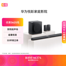 华为悦彰家庭影院 7.1.4 星穹声场 鲸鳍超重低音 回音壁家庭影院 投影仪电视游戏音箱 Mate TV好搭档
