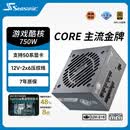 海韵（SEASONIC）【CORE v2】750W 金牌全模电脑电源｜ATX 3.1 规格｜支持 50 系显卡