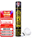 亚狮龙（RSL）羽毛球日常训练稳定耐打RSL5号77速