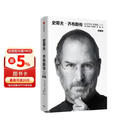 史蒂夫乔布斯传 典藏版 乔布斯授权官方传记 埃隆马斯克传 作者 沃尔特艾萨克森著 中信出版社 iPhone手机苹果手机创始人自传