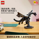 乐高（LEGO）积木我的世界系列 21595末影龙 拼装玩具新品 七夕情人节礼物