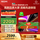 小米（MI）【价保618】REDMI 智能电视 A75 75英寸 144Hz高刷 2+32GB L75MA-RAE 远场语音显示器