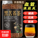 正宗大凉山黑苦荞茶降i血糖三高2025年新茶桶装特级的功效与作用 【大凉山黑苦荞茶】 500g*2罐