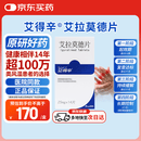 【原研药】艾得辛 艾拉莫德片 25mg*14片/盒