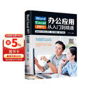 word excel ppt电脑计算机办公应用软件从入门到精通新版零基础知识学习表格制作教程书籍