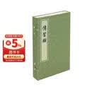 传习录（全3册） 中华书局线装本