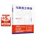 马斯克工作法